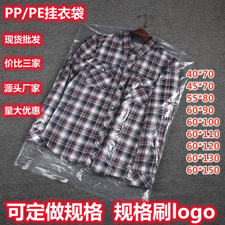 衣服防尘罩透明一次性挂衣袋干洗店西服大衣防尘套服装塑料防尘袋