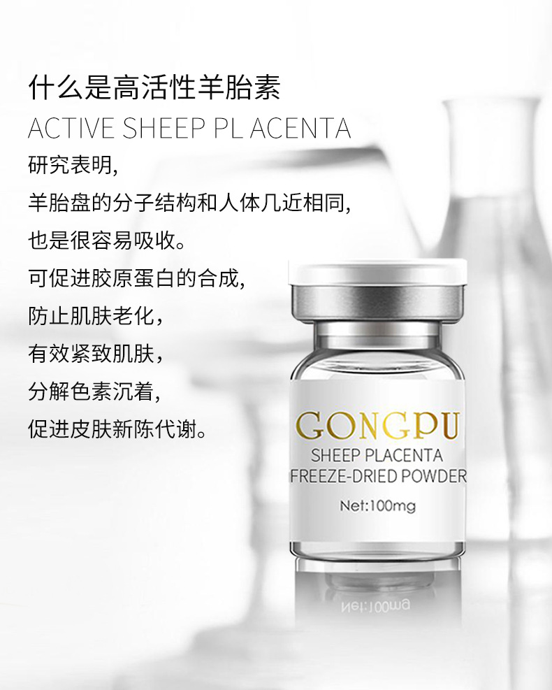 羊胎素凝时冻干粉羊胎素原液冻干粉羊胎盘素抗衰佬冻干粉oem定制