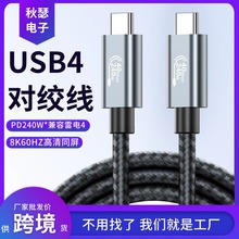 USB4对绞线兼容雷电4Type C双头8K投屏线40Gbps传输PD240W 快充线