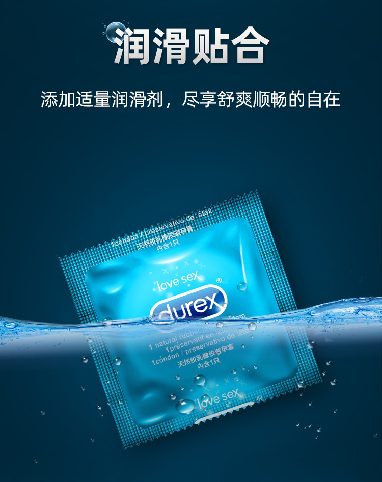 杜蕾斯活力装避孕套 成人乳胶情趣计生用品保险套 超薄安全套
