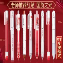 东米红笔ins高颜值学生按动笔批改作业中性笔老师专用笔芯0.5日系