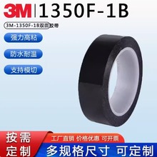 3M1350F-1B黑色玛拉胶带耐高温+变压器电器+绝缘麦拉胶带电线捆绑
