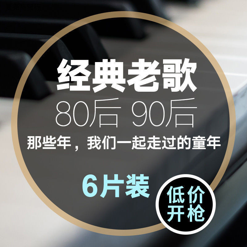 车载碟片华语经典歌碟老歌汽车音乐光盘歌曲无损黑胶唱片一件代发