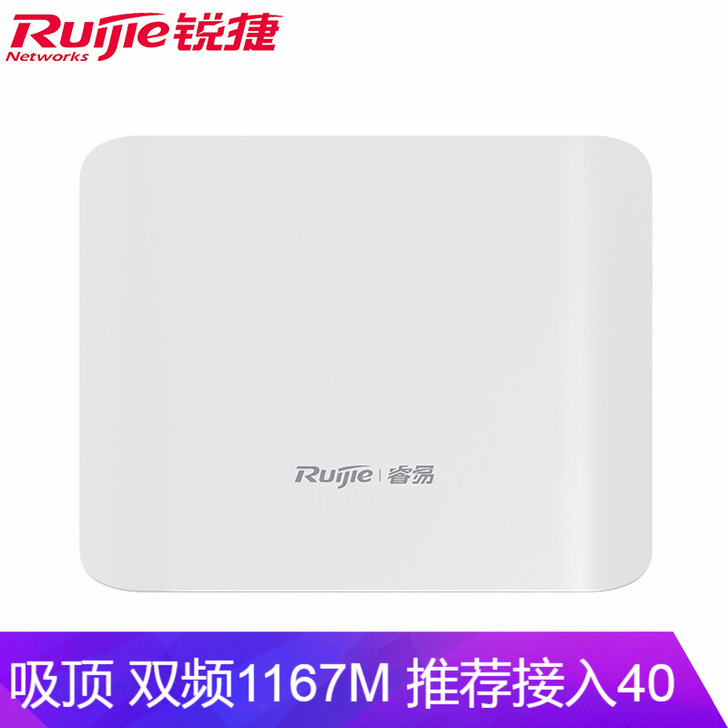 锐捷睿易双频1167m千兆吸顶式wifi无线ap壁挂路由器rg-eap212(g)