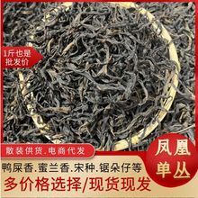 自产自批单枞茶 	茶叶礼品装蜜兰香直播带货礼盒装凤凰单丛鸭屎香