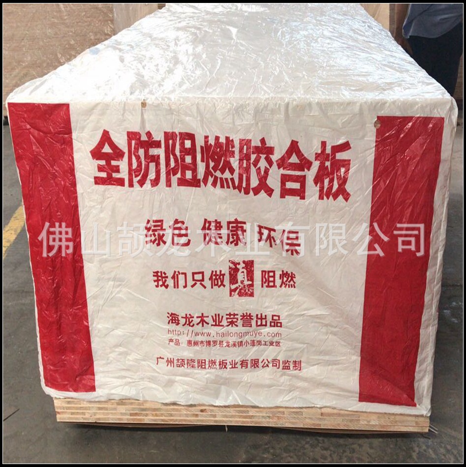 厂家直销颉龙牌可抽检的b1级阻燃胶合板/多层阻燃可贴木皮-阿里巴巴