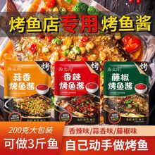 烤鱼料理包万州酱料正宗重庆料家用商用香辣藤椒蒜香纸包鱼酱料