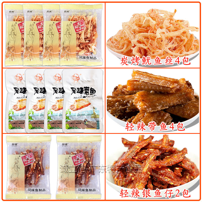 广东珠海特产即食海鲜零食什锦礼包200g海味渔产小吃大礼包-阿里巴巴