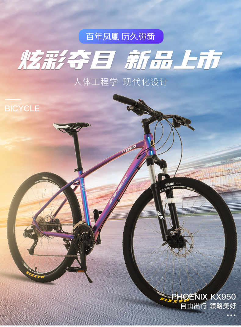 凤凰自行车新品倾献变色车架27速油碟男女变速减震越野山地车单车