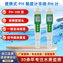 PH笔式测试仪 PHB-100便携式PH酸度计 酸碱PH计 手持PH计测试笔