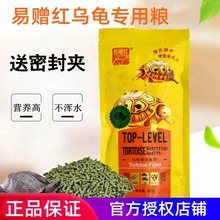 易赠红龟粮巴西龟龟粮中华草龟花龟珍珠龟长寿龟成龟龟粮龟饲料