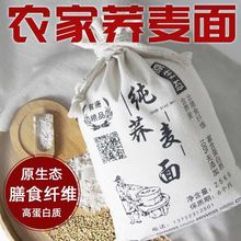 荞麦面粉纯荞麦面乔麦饸饹面条桥面正宗荞麦面甜荞面粉芥麦面粉厂