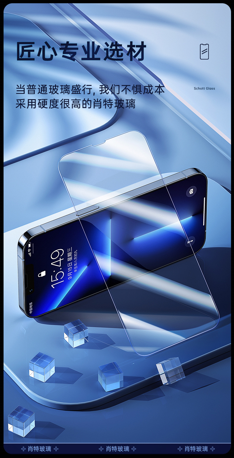 benks适用苹果13mini德国肖特钢化膜 iphone13promax全屏高清贴膜