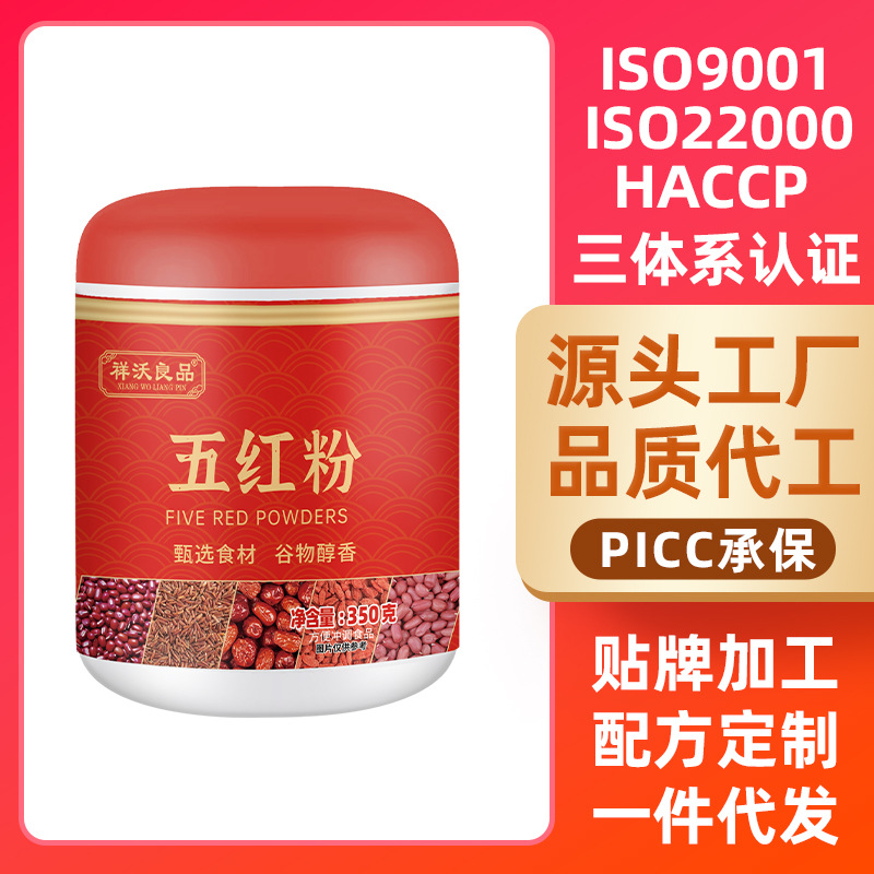 厂家批发五红粉即食五红汤红米枸杞粉红养粉冲饮 代餐粉网红代发