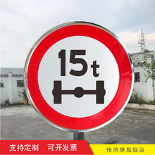 限重5吨交通标志指示牌 轴承限载15t吨位反光铝板标牌 厂家