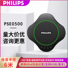 PHILIPS飞利浦PSE0500无线蓝牙全向麦克风USB录直播会议阵列话筒