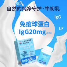 免疫球蛋白益生菌压片糖果牛初乳粉乳清蛋白粉植物乳酸菌粉免疫力