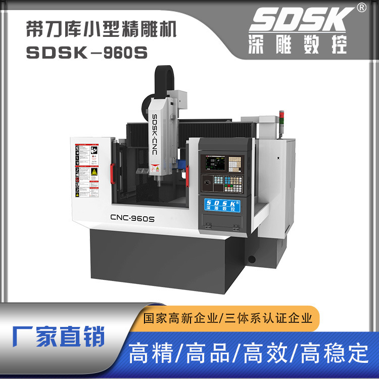 水晶玻璃异形加厚工艺品精磨边镜面精雕机SDSK-960S深圳精雕