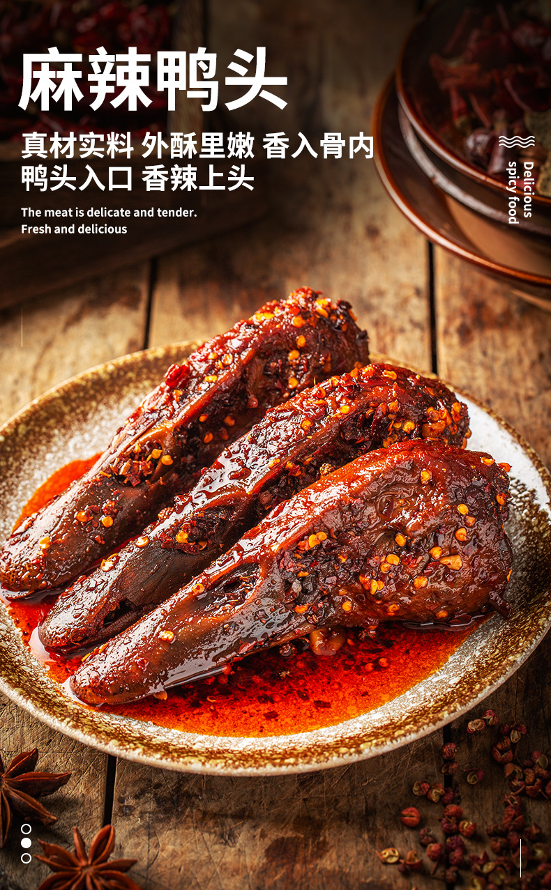 麻辣鸭头2个装 四川特产网红香辣肉类代发酒吧ktv零食批发