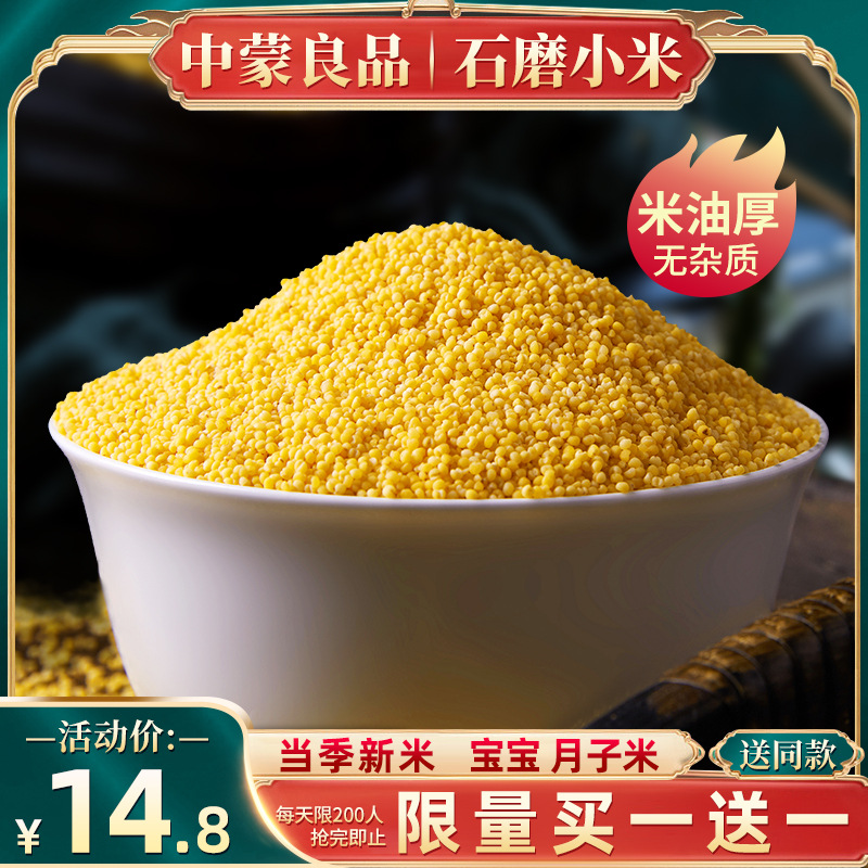 黄小米粥小黄米新米450gx2袋杂粮月子宝宝婴儿养胃食用东北农家