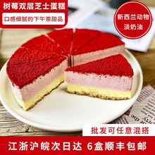 壹米汀8英寸树莓双层芝士蛋糕 冷冻蛋糕 慕斯蛋糕 咖啡店甜品