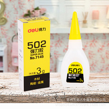 得力7145强力胶502液体胶水内附点胶管可粘塑料皮革玻璃陶瓷金属