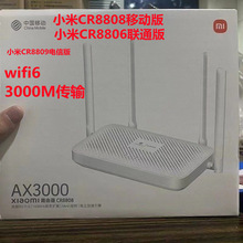小米CR8808CR8806CR8809路由器无线wifi6双频全千兆Mesh组网适用