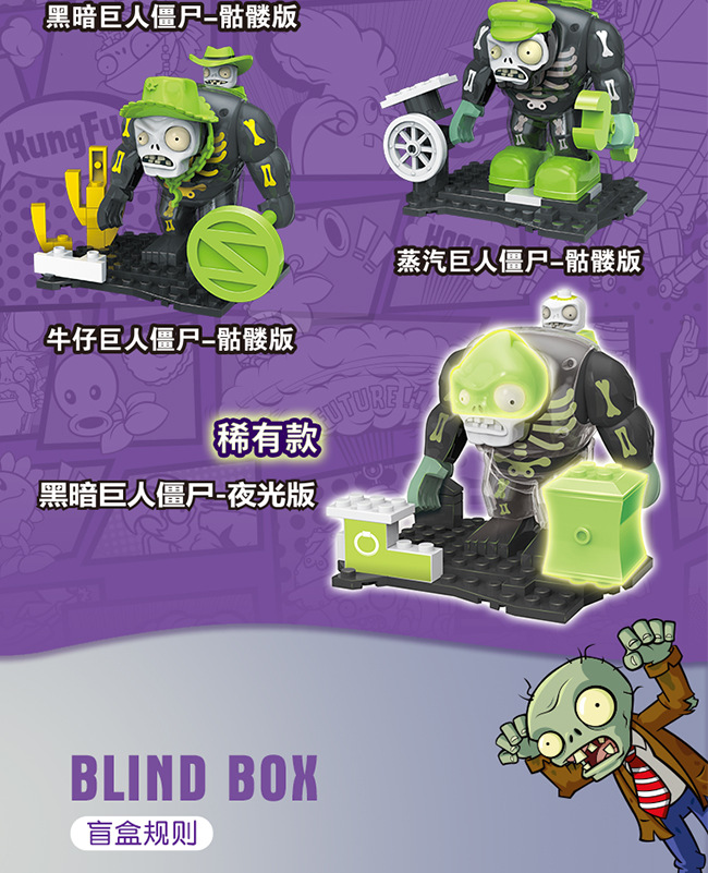 正版植物大战僵尸巨人僵尸盲盒玩具050801积木拼装海盗骷髅版全套