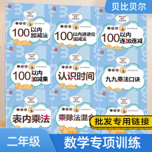 二年级下册口算天天练100以内加减法九九乘法口诀练习册题卡