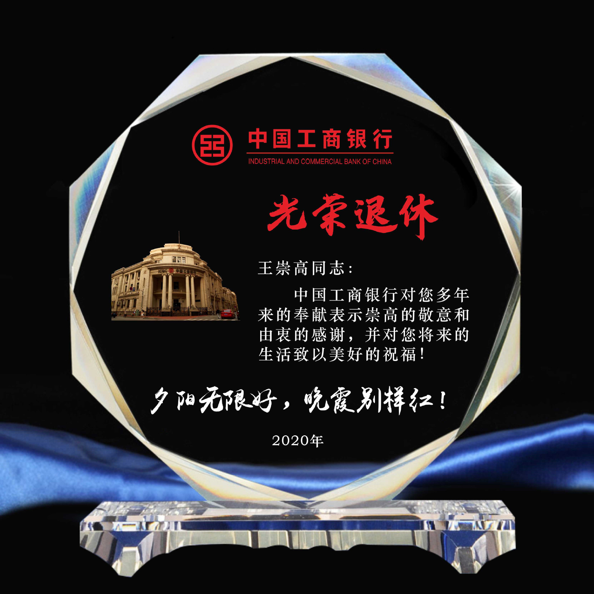 水晶奖杯感谢牌退伍礼品光荣退休牌荣誉纪念品老师教师节奖牌刻字-阿