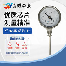 晶耀双金属温度计WSS-481 指针双金属温度表 工业锅炉管道温度计