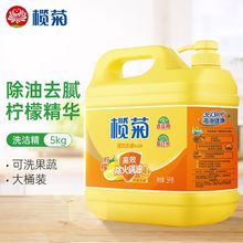 榄菊菊之语柠檬洗洁精10斤大桶无毒食品级洗涤剂洗碗液5kg瓶正品