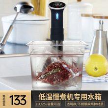 低温慢煮机专用水箱 ANOVA智能烹饪棒分子料理工具烹饪架11L