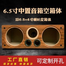 音箱空箱体中置 6.5寸木质空音箱 汽车低音喇叭+高音 DIY音响