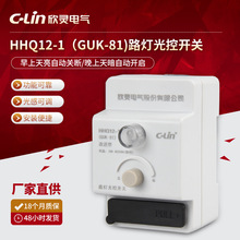 欣灵光控器厂家批发微电脑时控开关HHQ12-1（GUK-81)路灯光控开关