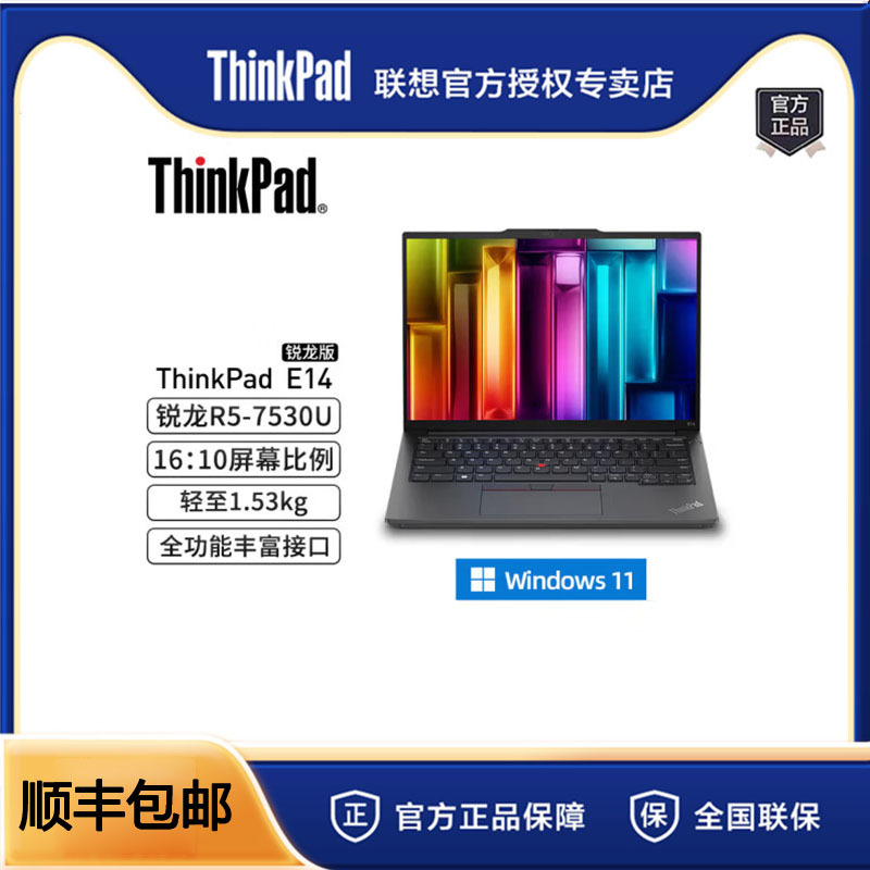 联想thinkpad e14 r5-7530u 8g 512g 14英寸办公轻薄笔记本电脑