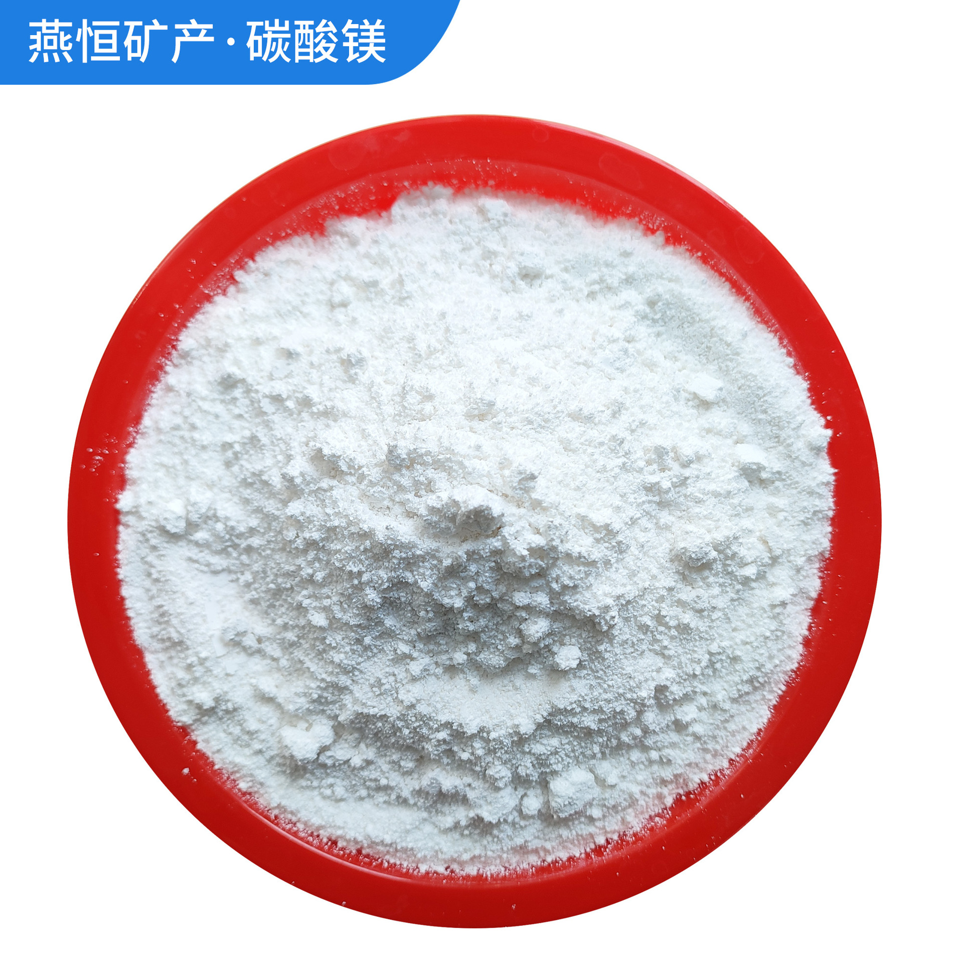 包碳酸镁