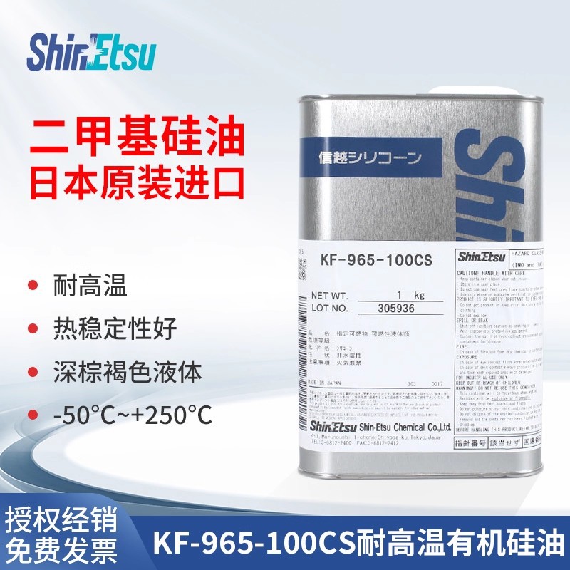 日本进口信越KF-965-100CS理光定影膜二甲基高温硅油KF-968-100CS