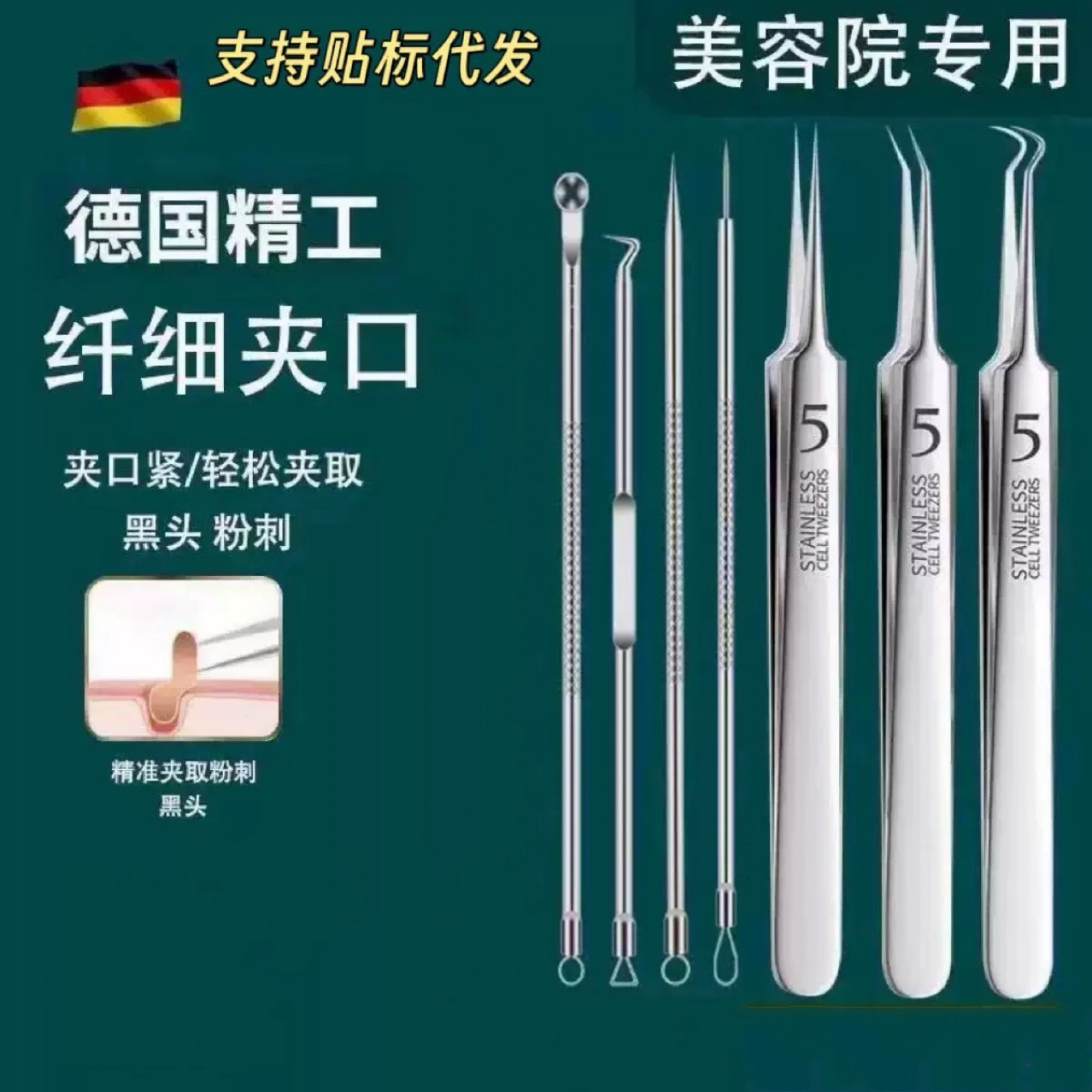 不锈钢超尖精密粉刺针黑头夹挤痘工具美容院专用细胞夹粉刺夹套装