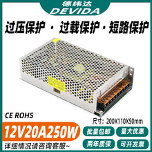 12V20A直流开关电源250W安防监控带能源LED灯带电源工控设备电源