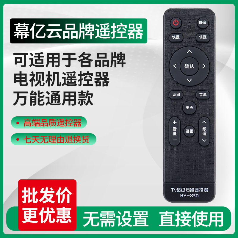 hyx5d万能电视机遥控器智能液晶适用于创维康佳海尔tcl海信长虹等