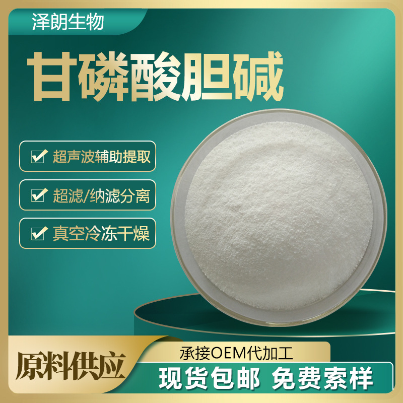 甘油磷脂胆碱-甘油磷脂胆碱厂家,品牌,图片,热帖-阿里巴巴