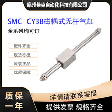 SMC全新原装 CY3B系列磁耦式无杆气缸CY3B25-600 全系列订货 询价