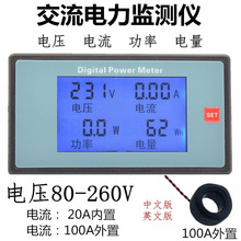 交流多功能数显电力监测仪电压电流功率电能万用表AC220V数字表头