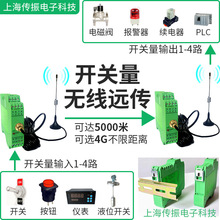 开关量转无线传输信号转换器远程遥控制水位液位采集模块传送装置