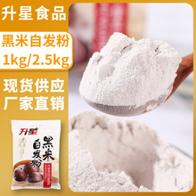 厂家直销黑米自发粉2.5kg馒头粉包子粉煎饼粉预拌粉