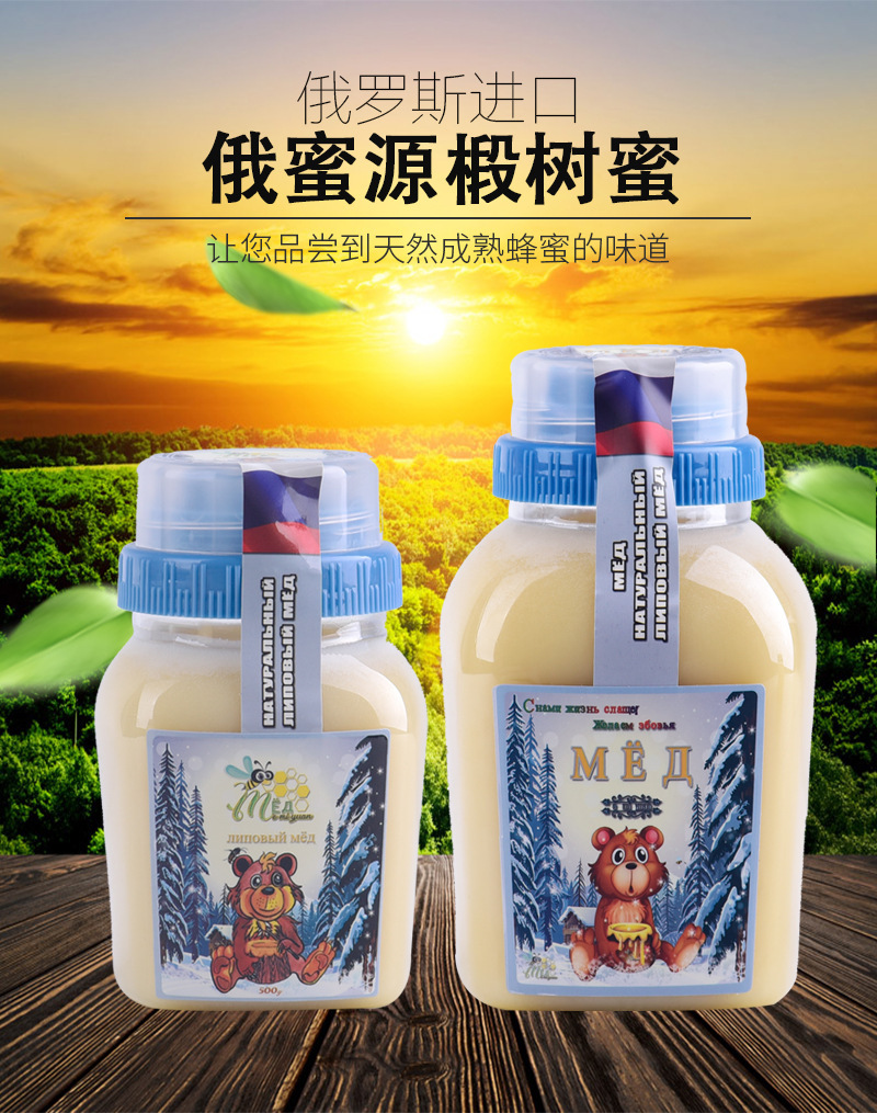 俄罗斯椴树蜜百花蜜冬熊品牌雪蜜结晶蜂蜜500克 1000克