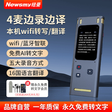 2024旗舰纽曼录音笔m3pro大屏wifi在线本机转文字上课会议录音器