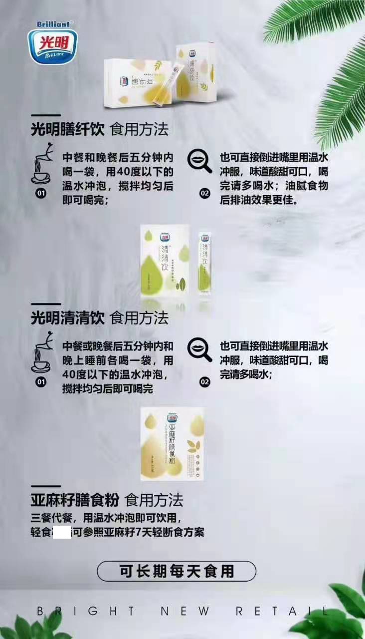 光明新零售光明亚麻籽油二脂油粉光明膳纤饮固体饮料光明清清饮