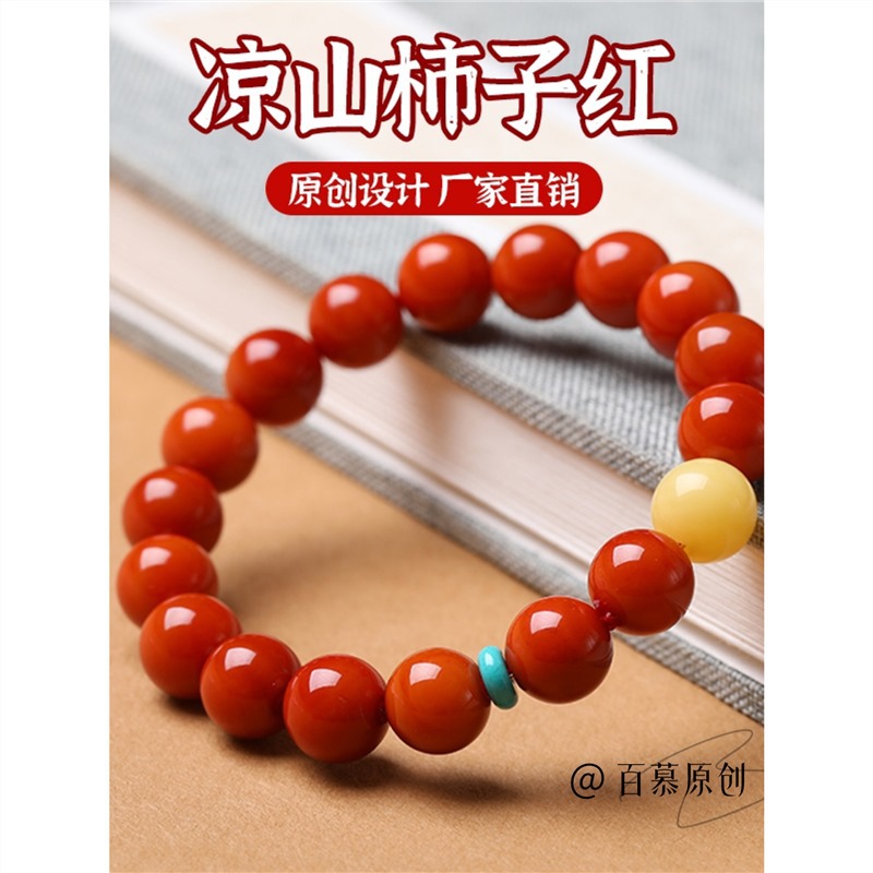 凉山南红玛瑙单珠柿子红本命年手链满色创设计手串配饰蜜蜡-阿里巴巴
